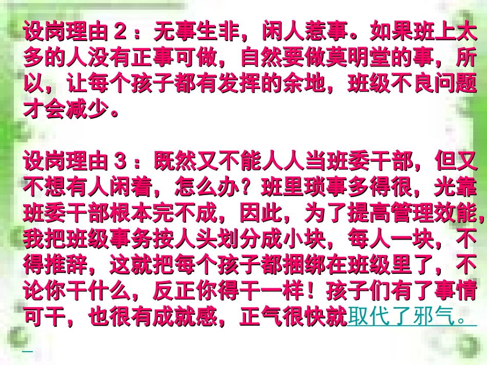 八、班级事务岗位设置_第2页