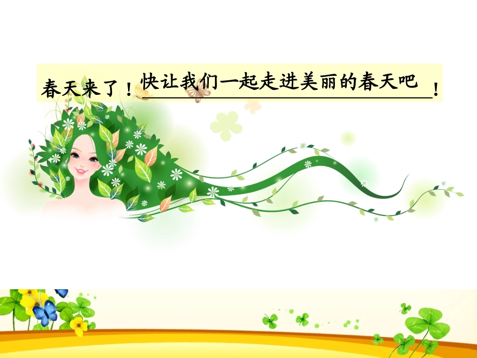 一年级语文下册识字一_第2页