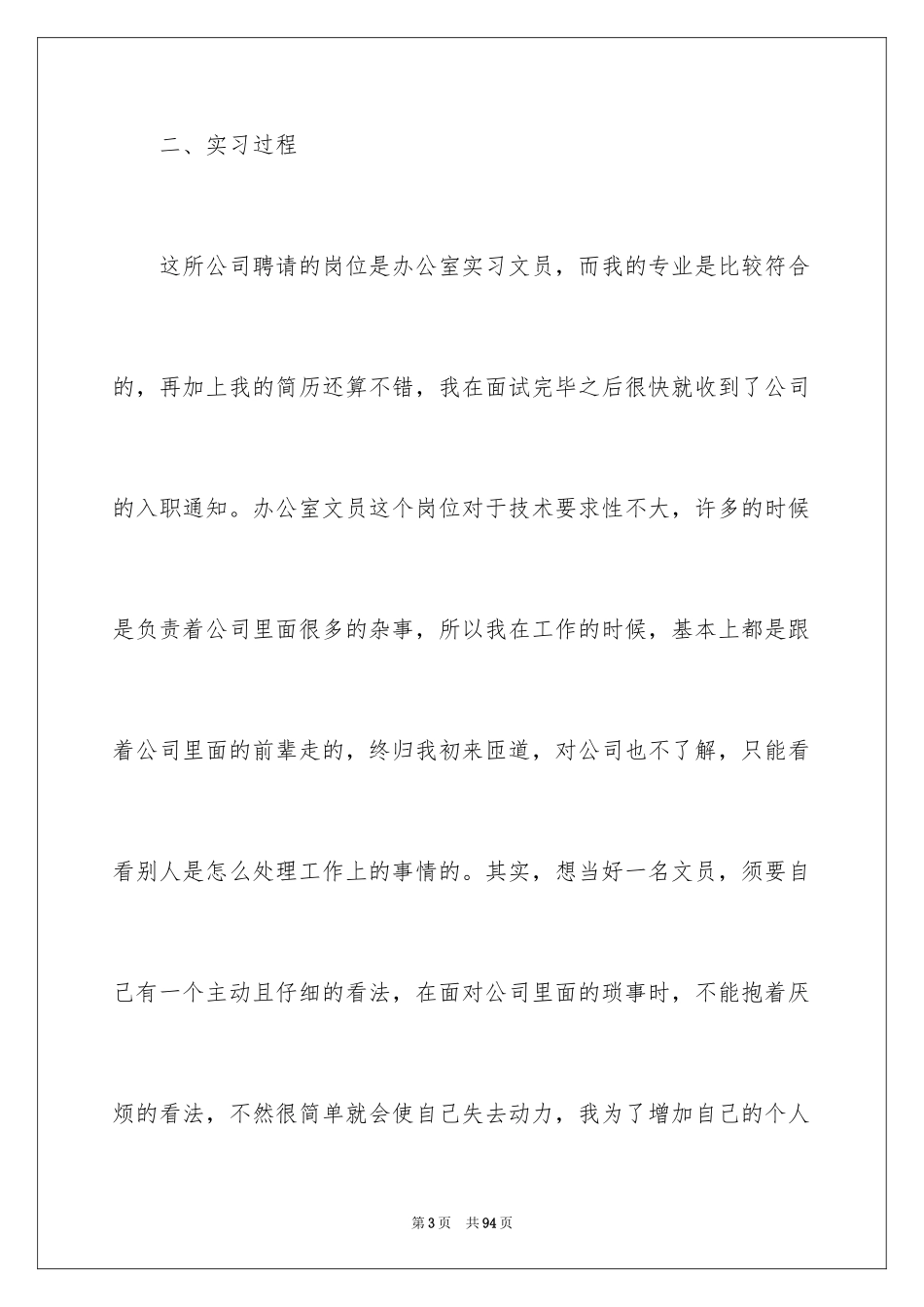 2024办公室文员实习总结_7_第3页