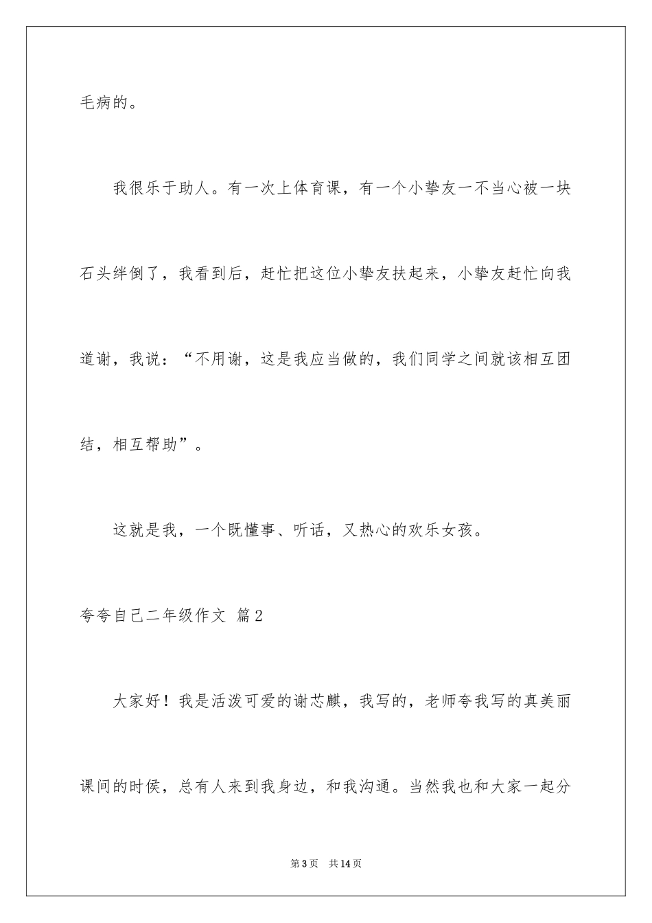 2024夸夸自己二年级作文_12_第3页
