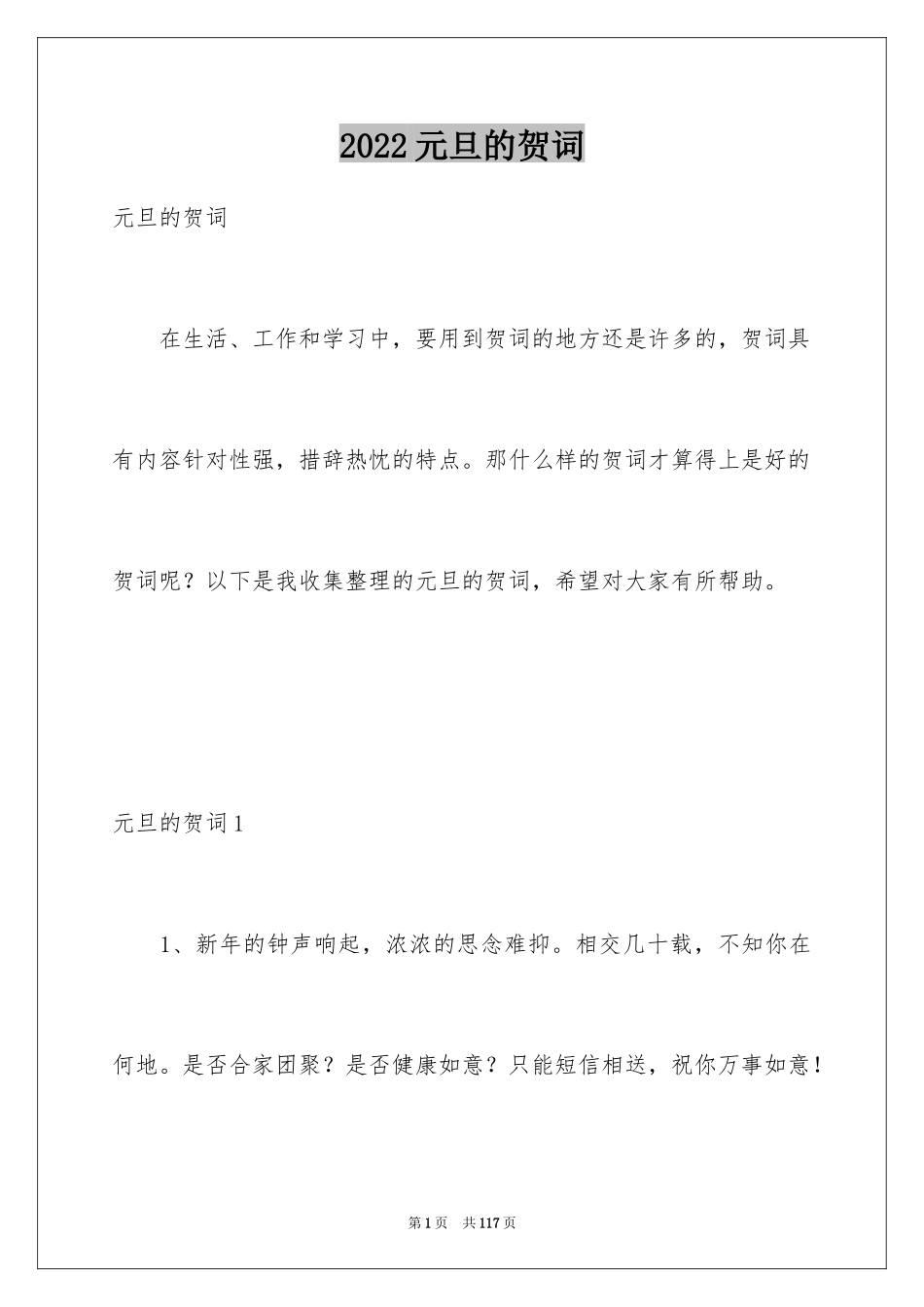 2024元旦的贺词_2_第1页