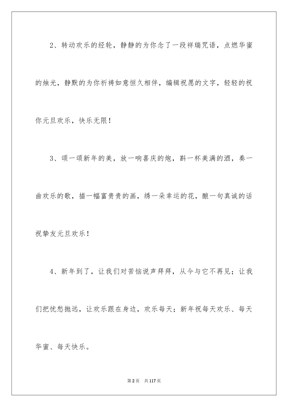 2024元旦的贺词_2_第2页