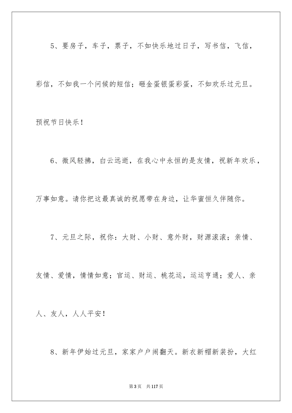 2024元旦的贺词_2_第3页