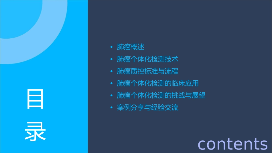 肺癌个体化检测及质控课件_第2页