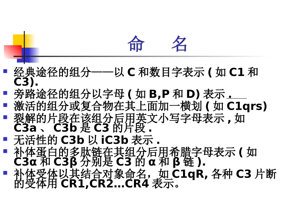 补体系统和细胞因子-3_第3页