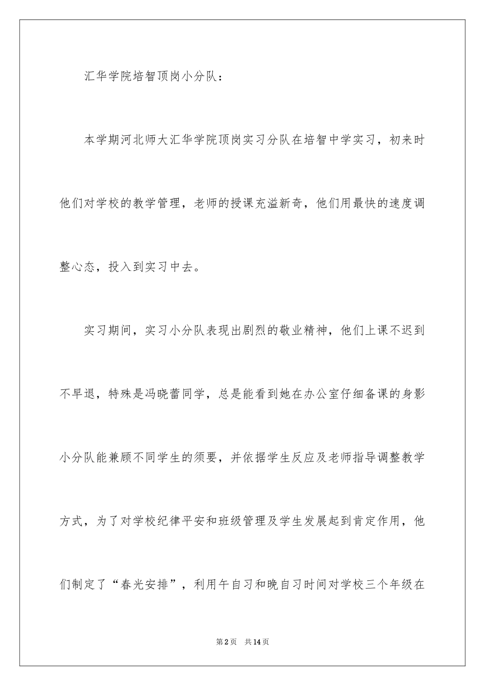 2024单位表扬信_9_第2页