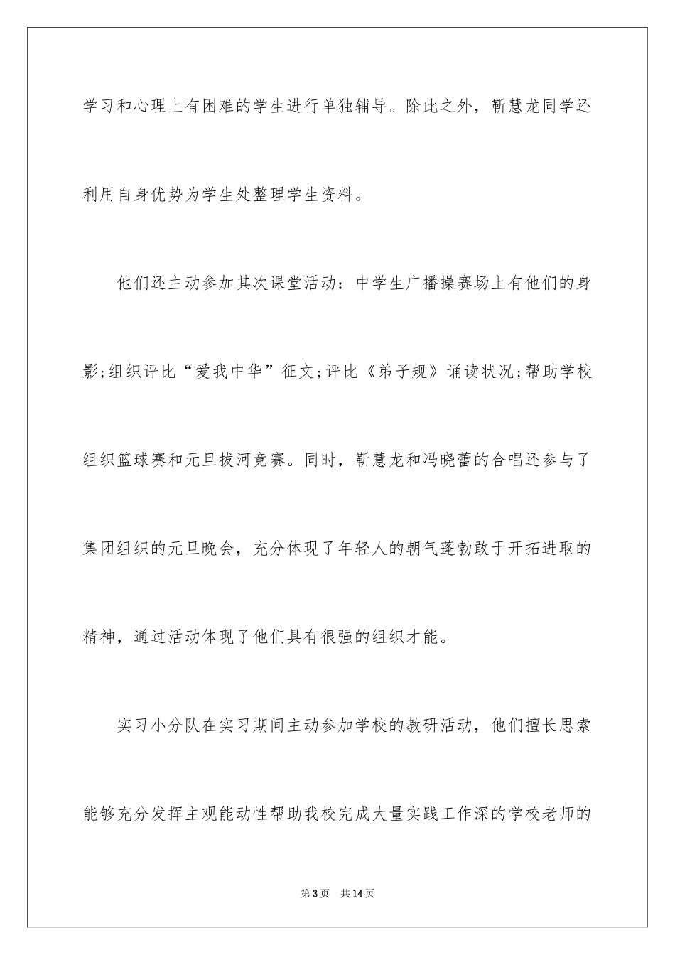2024单位表扬信_9_第3页