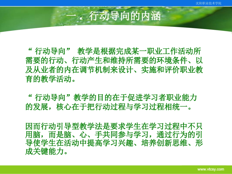 行动导向的教学方法1234567_第3页