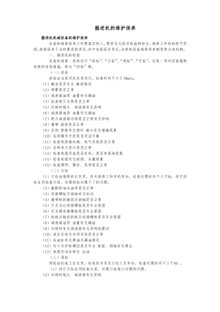 掘进机的维护保养