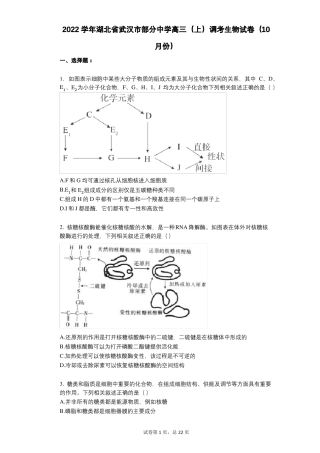 2022年-有答案-湖北武汉部分中学高三上调考生物试卷10月份