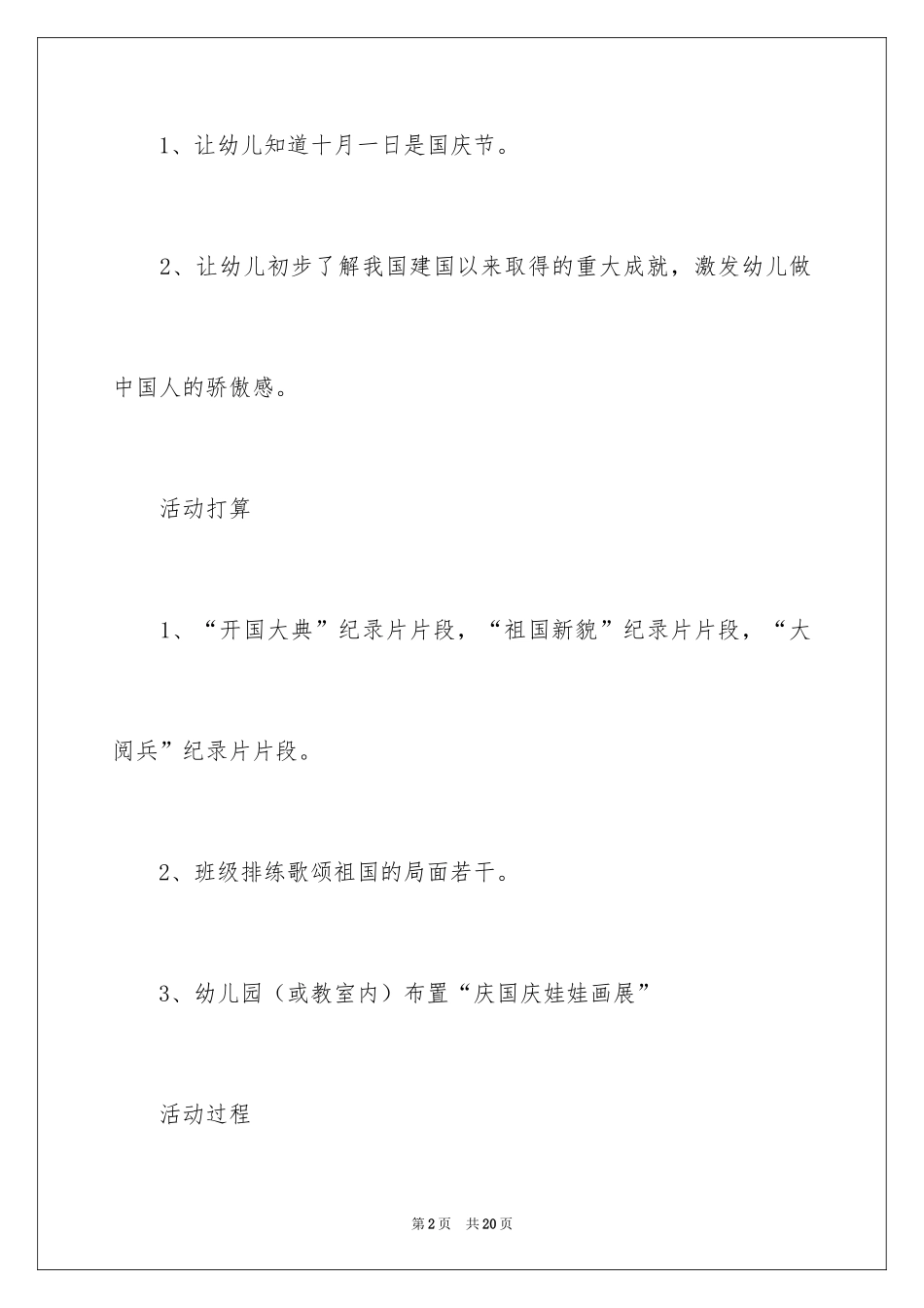 2024国庆节的主题班会教案_第2页