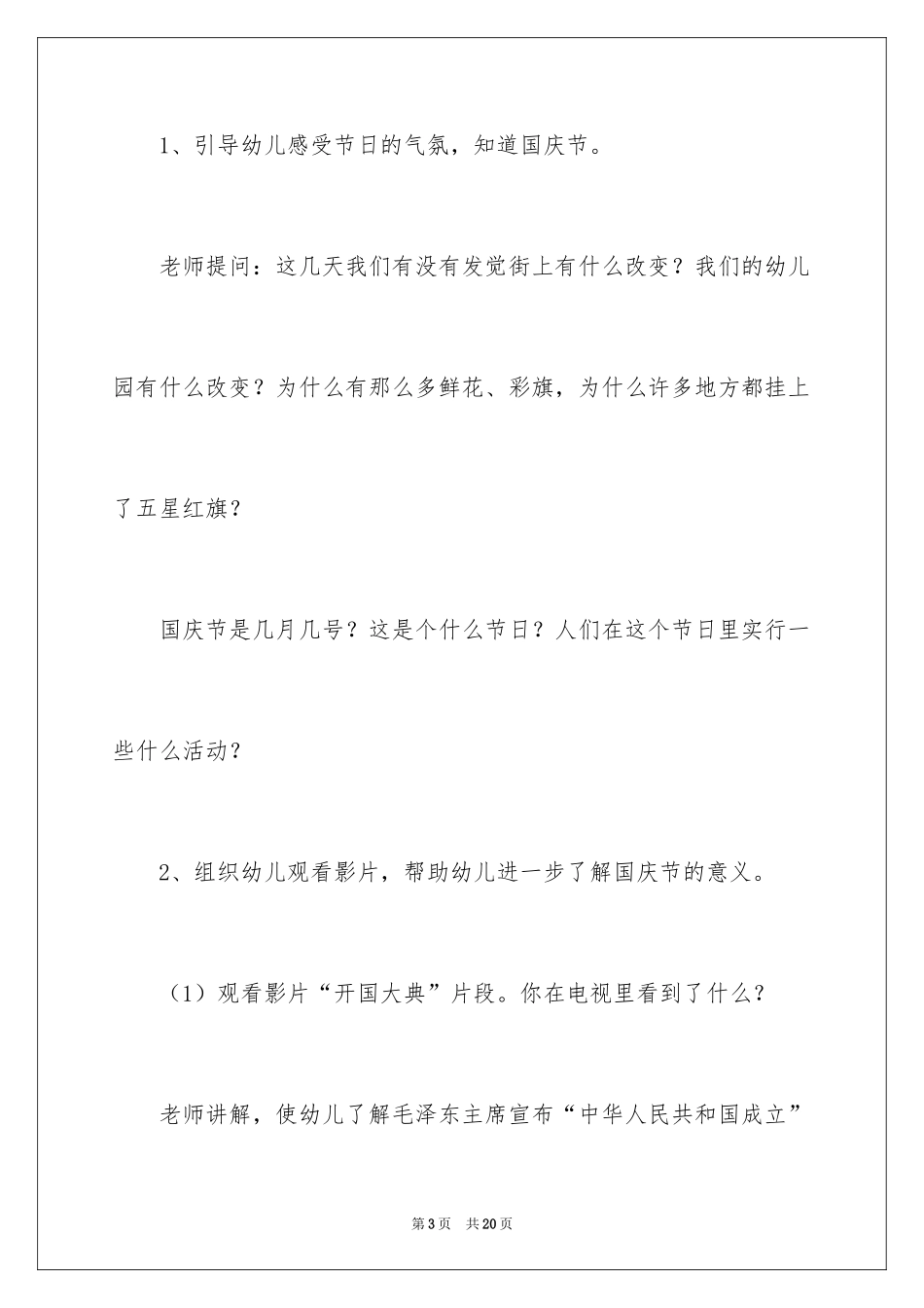 2024国庆节的主题班会教案_第3页