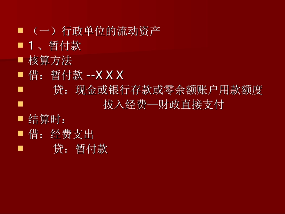 行政事业单位财务软件操作与问题解答_第2页