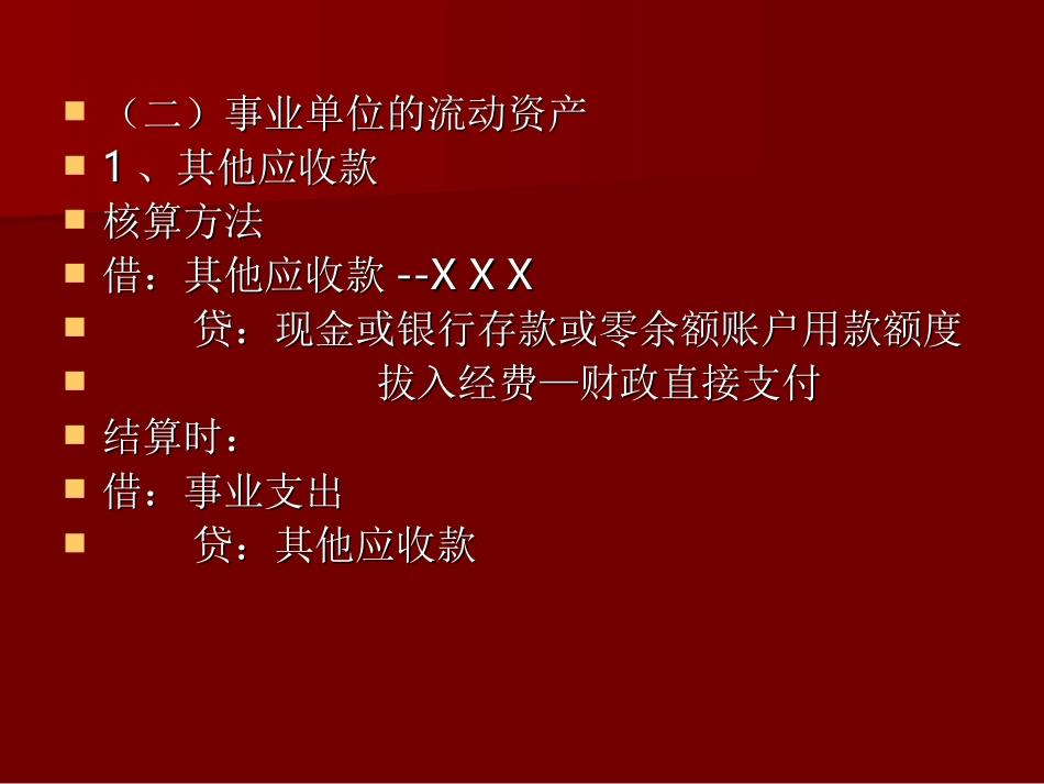 行政事业单位财务软件操作与问题解答_第3页