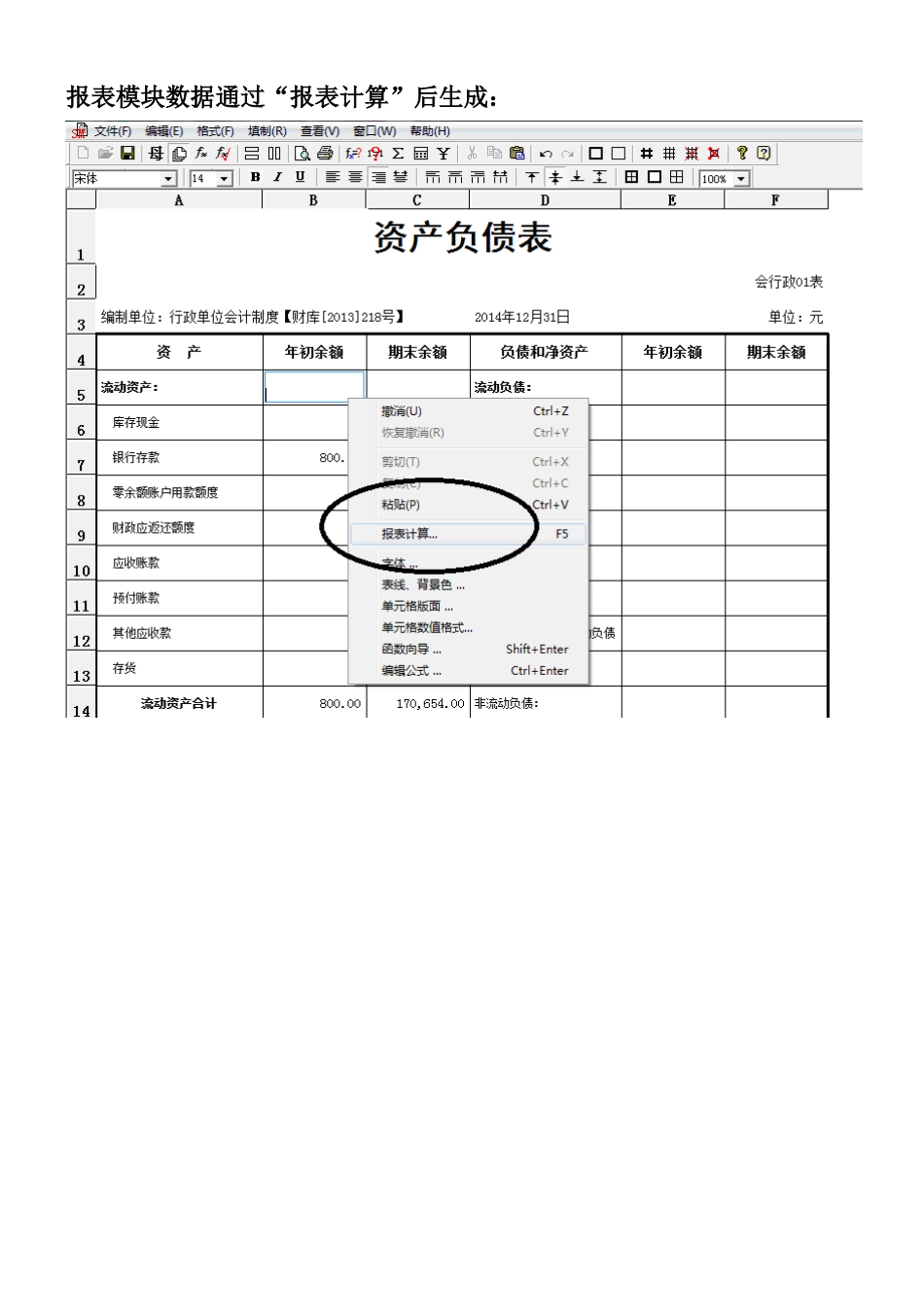 行政事业单位如何更好的填报决算报表_第2页