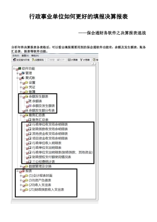 行政事业单位如何更好的填报决算报表
