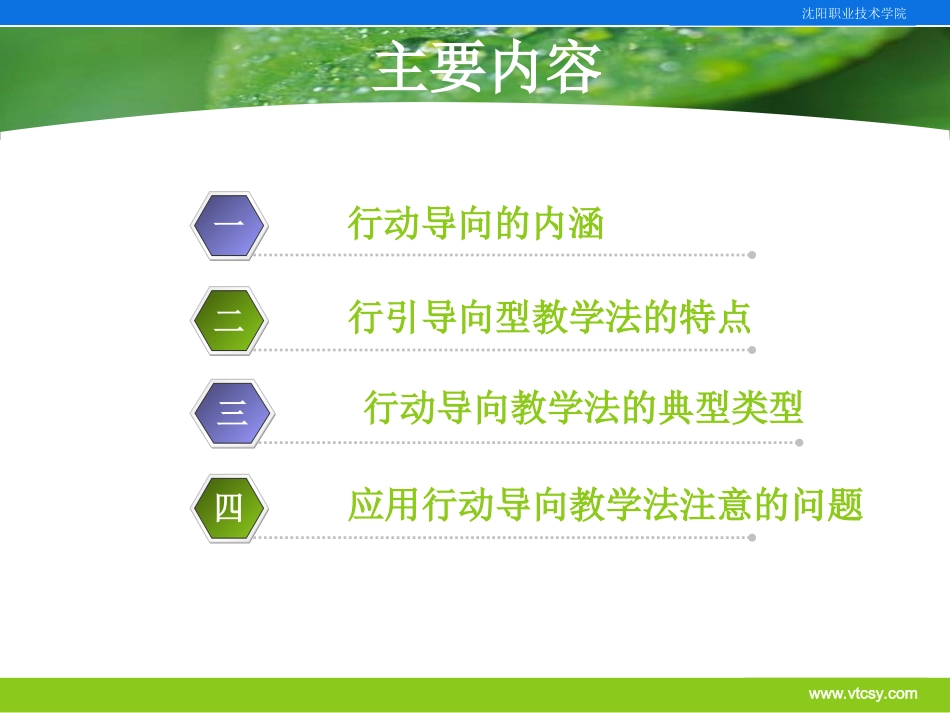 行动导向课件--黄校长7.27_第2页