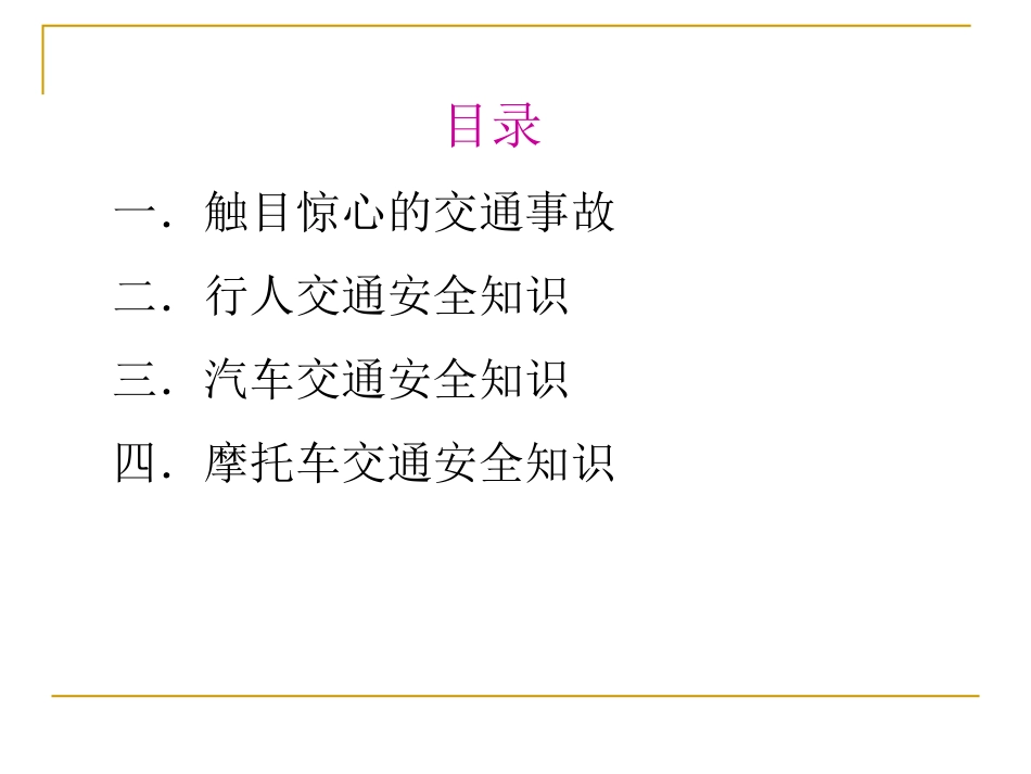 行人交通安全知识-无锡第二人民医院_第2页