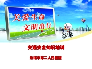 行人交通安全知识-无锡第二人民医院