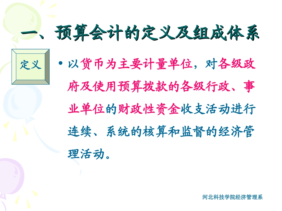 行政事业单位会计概述_第2页