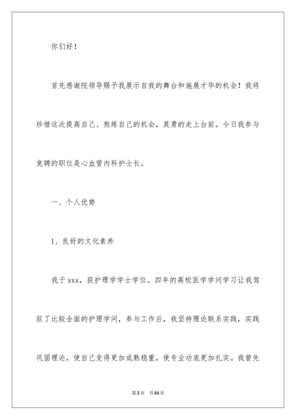 2024内科护士演讲稿_10_第2页