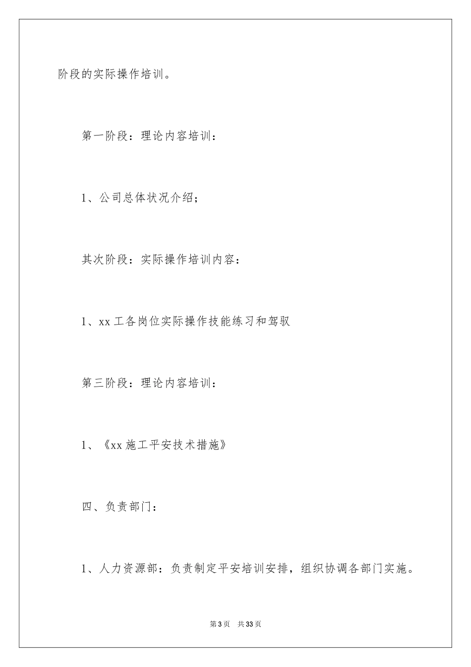 2024安全培训计划_125_第3页