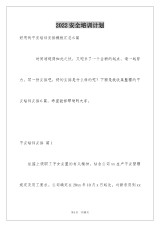 2024安全培训计划_125