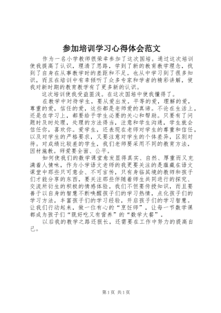 参加培训学习心得体会范文