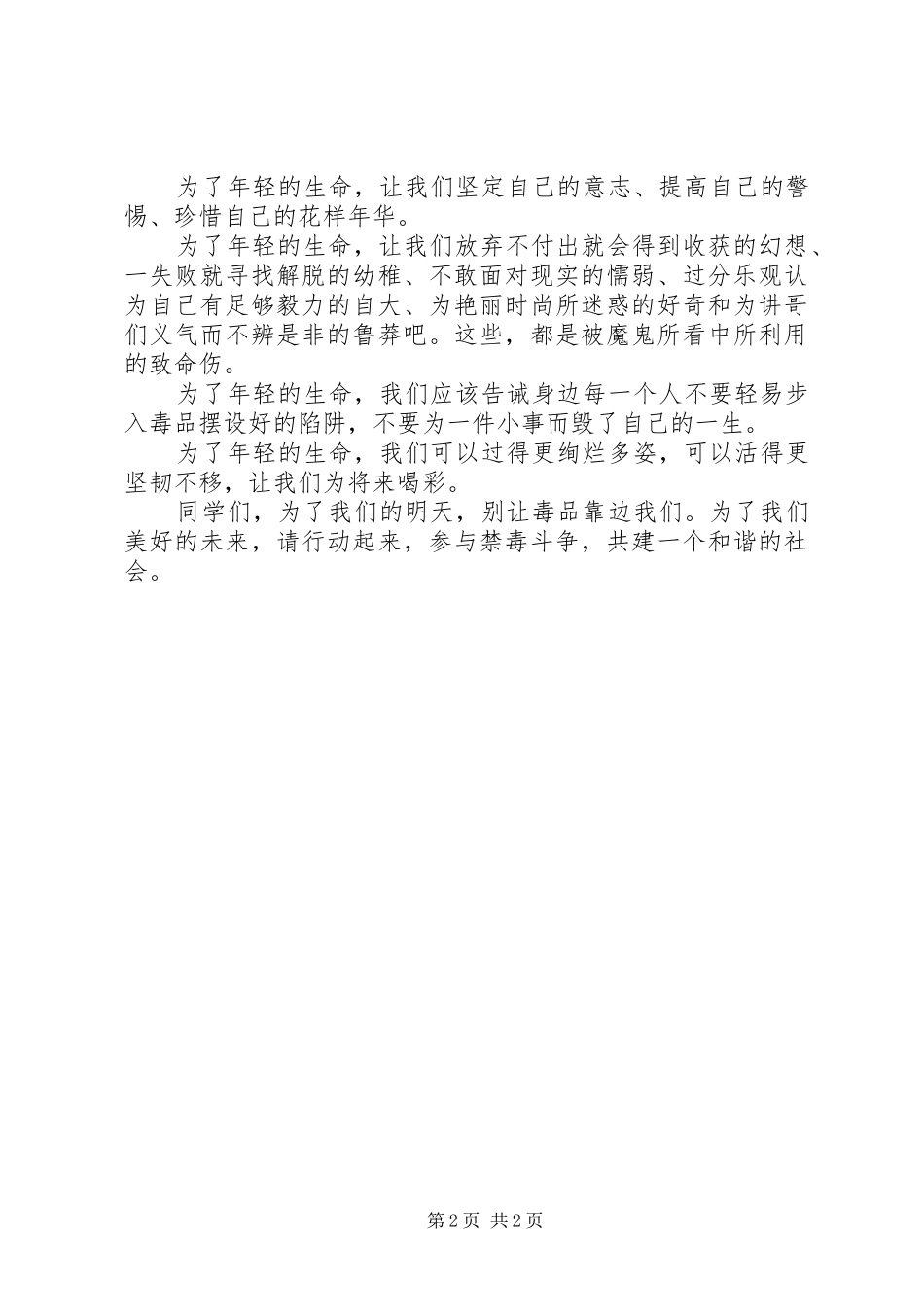 禁毒防艾心得体会_2 (3)_第2页