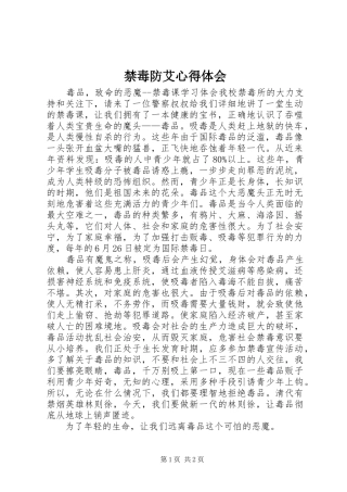 禁毒防艾心得体会_2 (3)