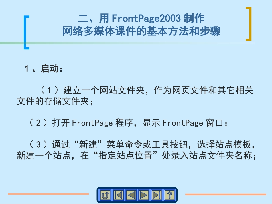 多媒体网络课件制作_第3页