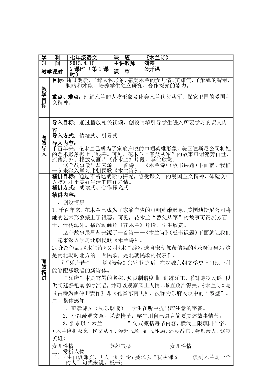 木兰诗第课时_第3页