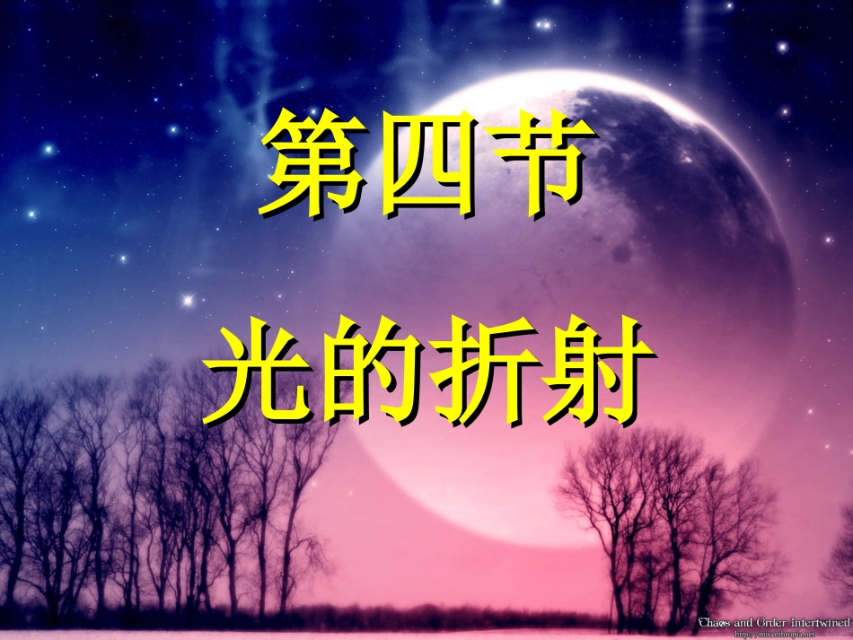 光的折射(上课用)_第1页