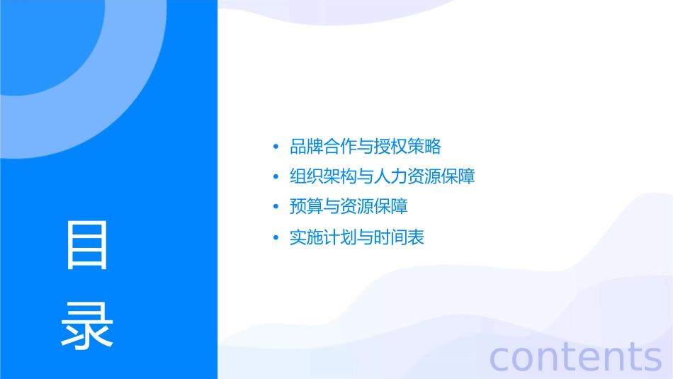 某公司年度品牌与产品推广经营策略课件_第3页