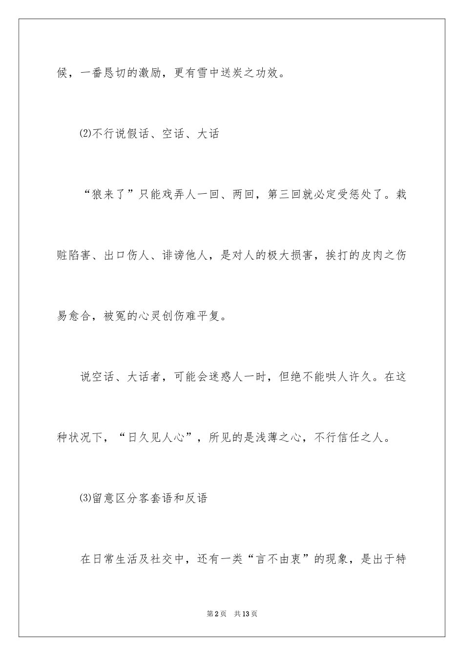 2024基本言语礼仪常识_1_第2页