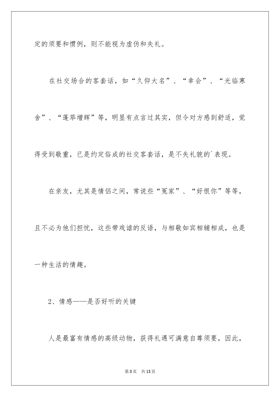 2024基本言语礼仪常识_1_第3页