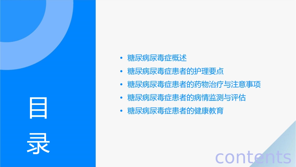 糖尿病尿毒症患者查房护理课件_第2页