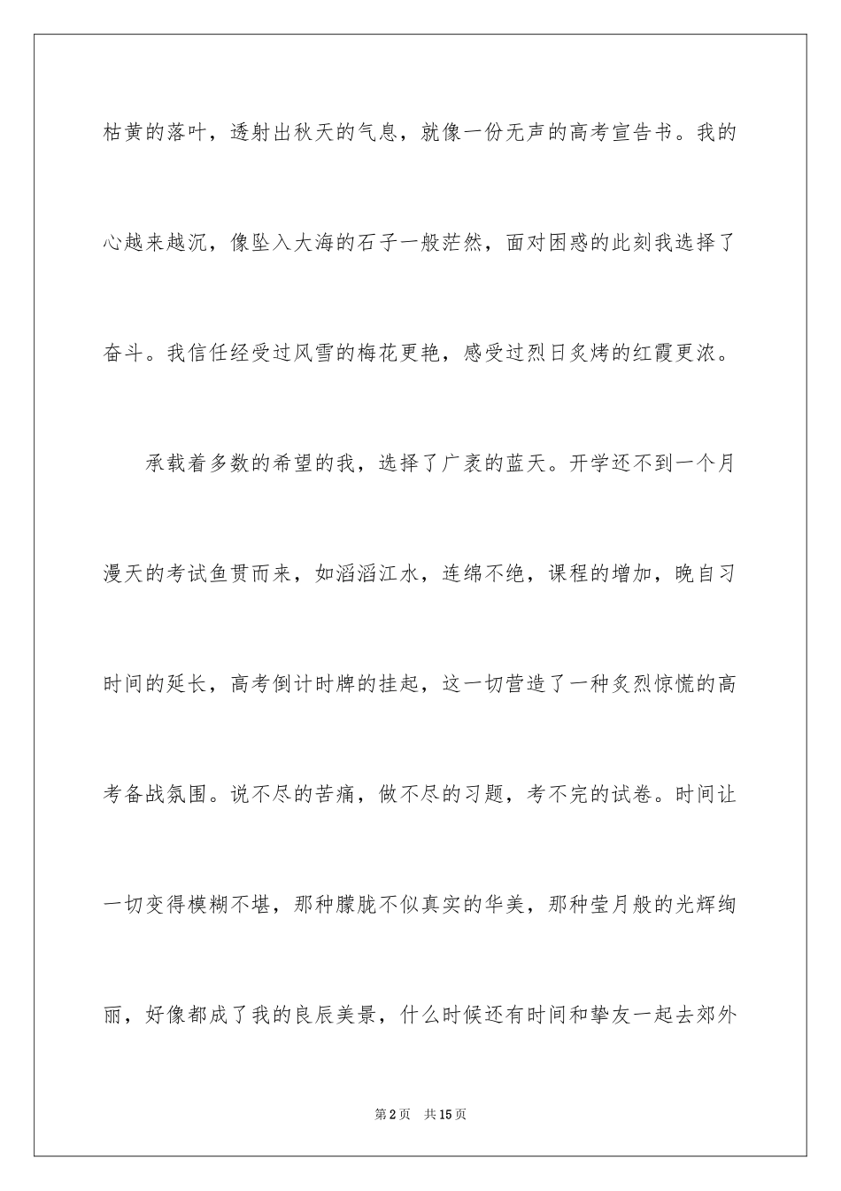 2024学生开学周记_9_第2页