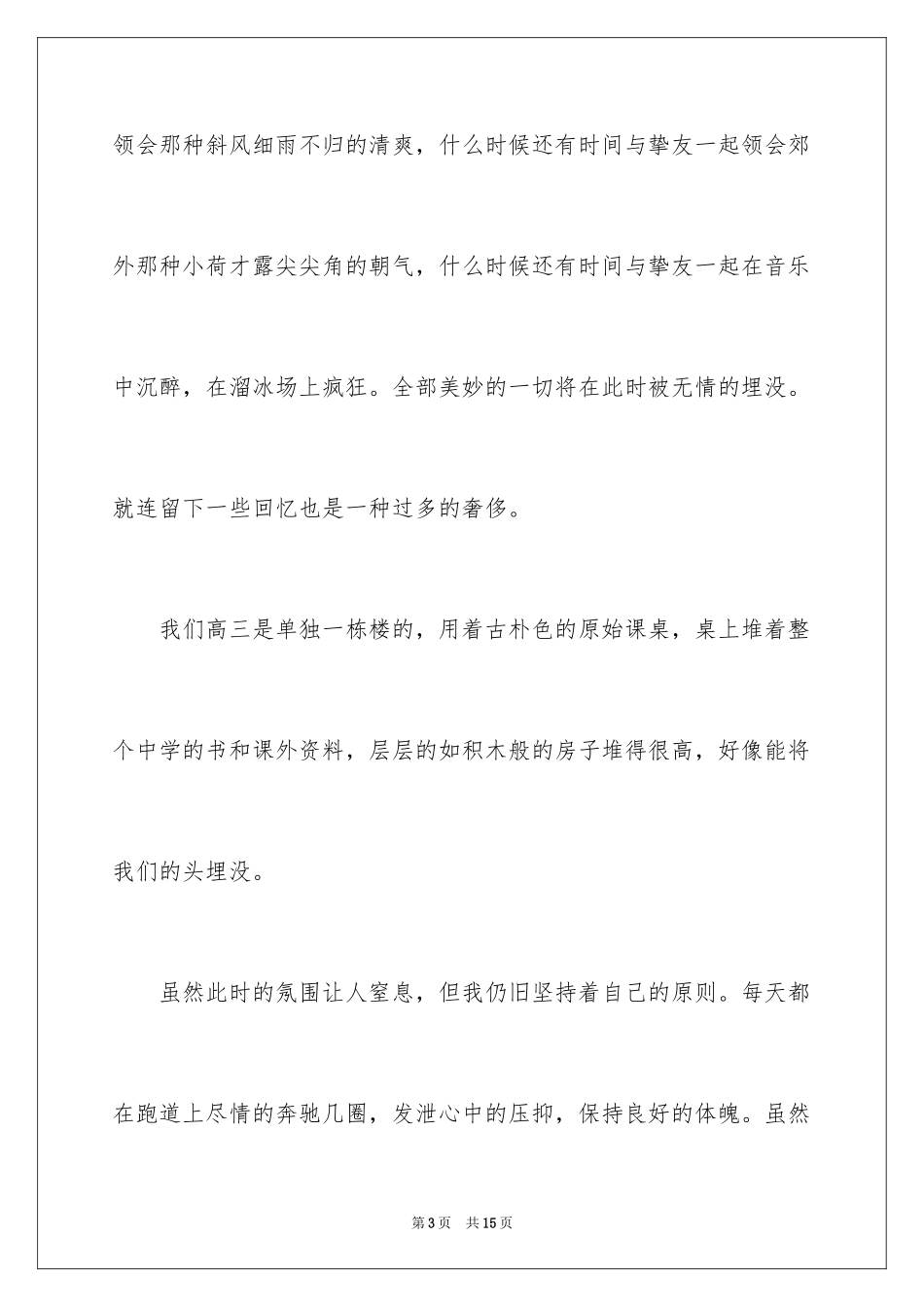 2024学生开学周记_9_第3页