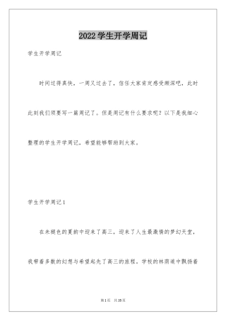 2024学生开学周记_9