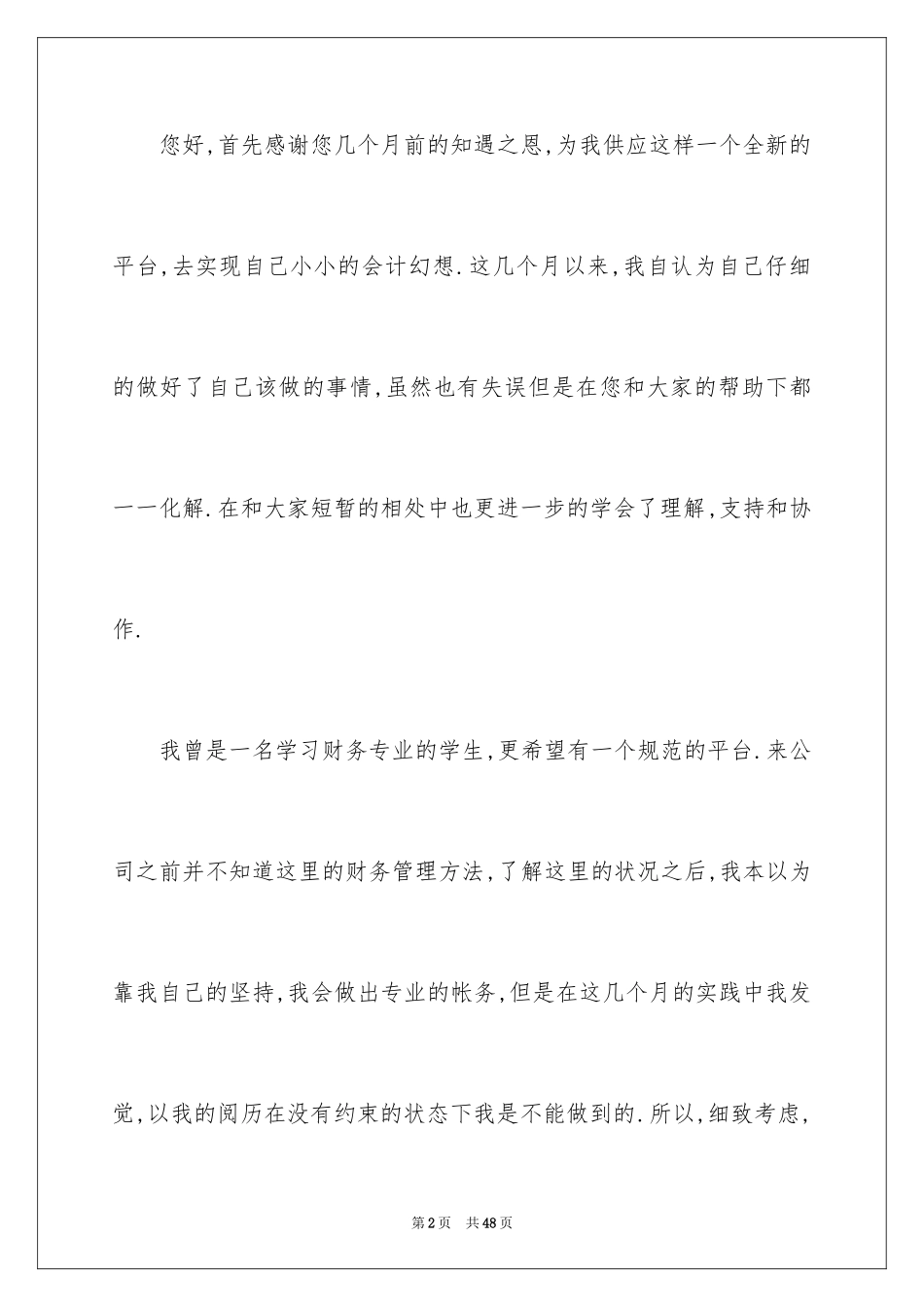 2024公司出纳辞职报告_26_第2页