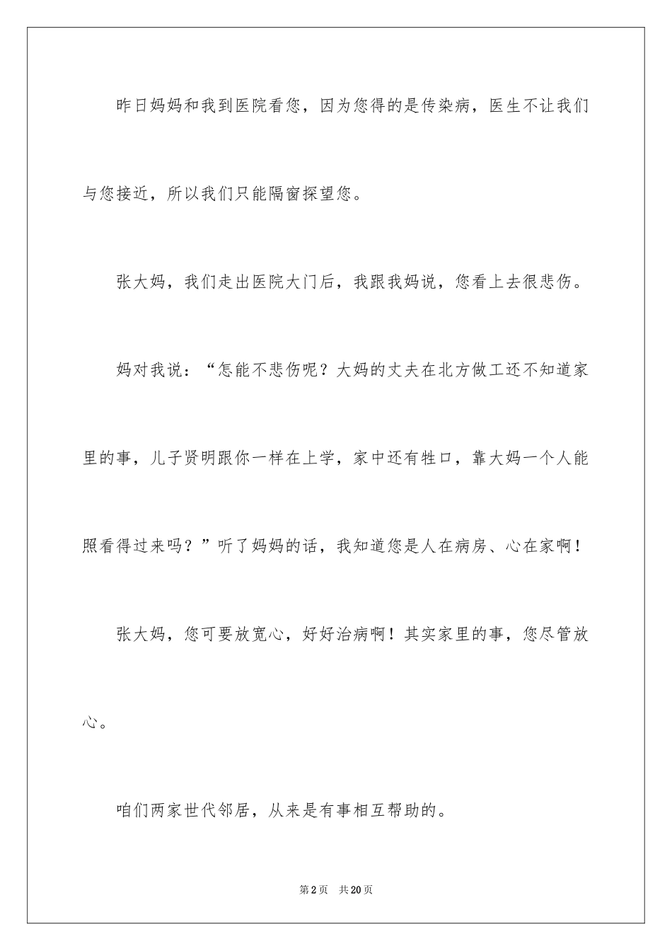 2024员工家属生病慰问信_2_第2页