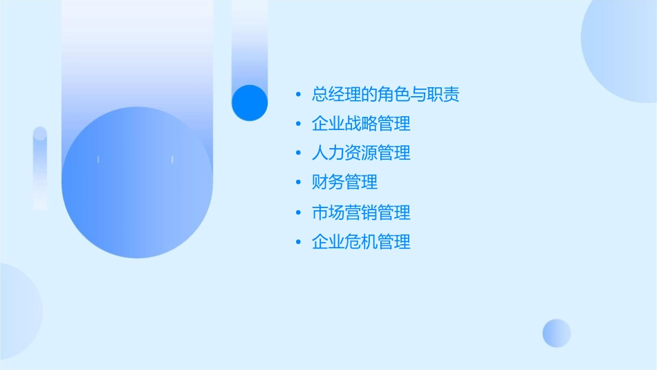 百万年薪总经理全面营运管理教程课件_第2页