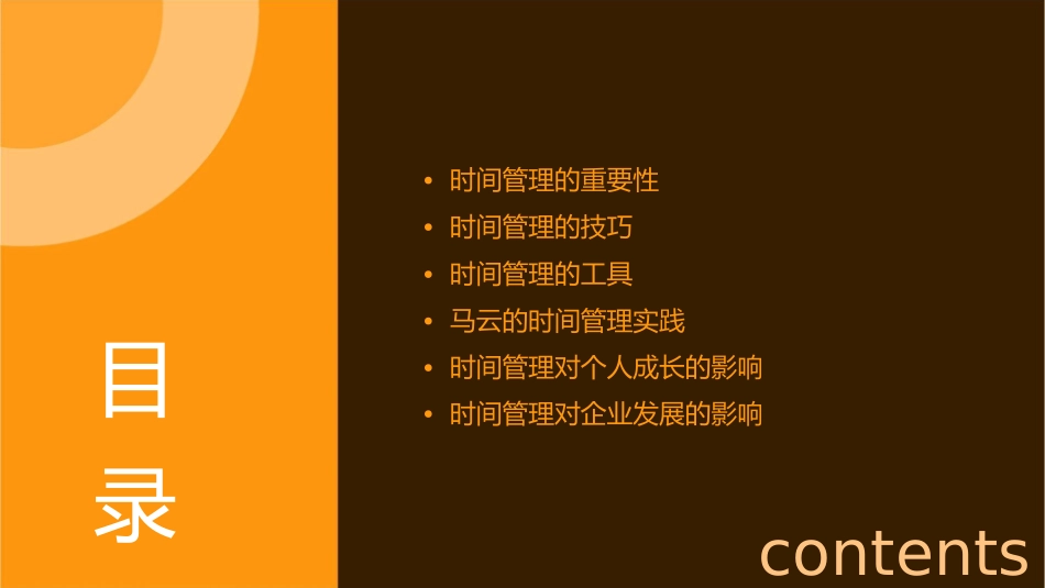 时间管理马云课件_第2页