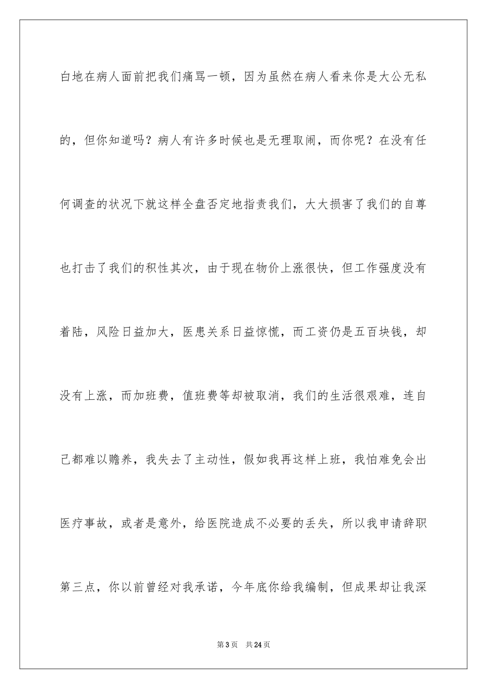 2024医务人员的辞职报告_1_第3页