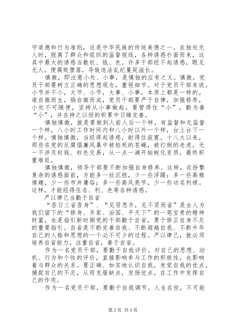 我对“严于律己”的心得体会_第2页