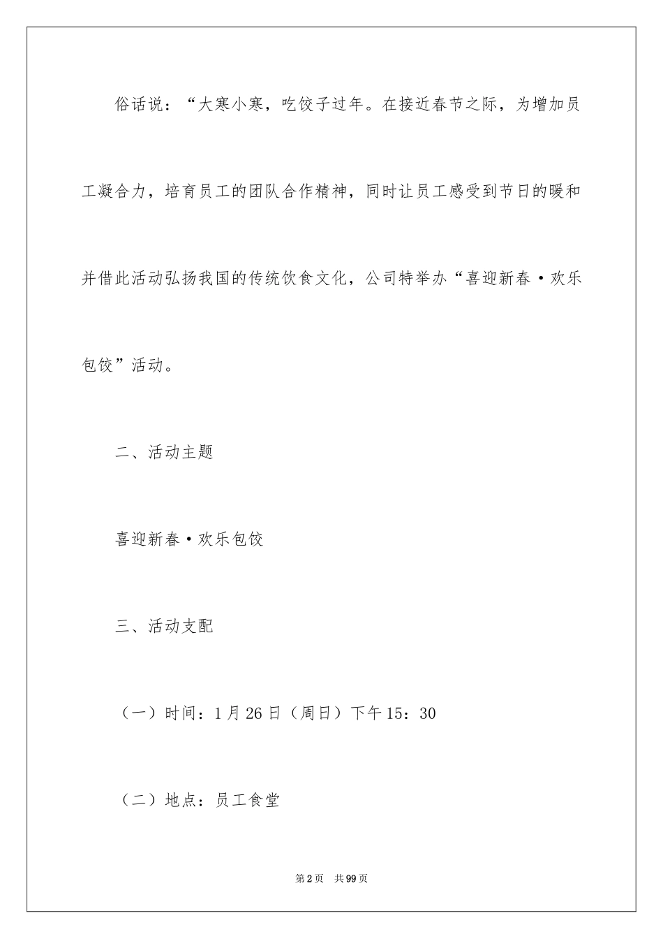 2024包饺子活动策划书_5_第2页