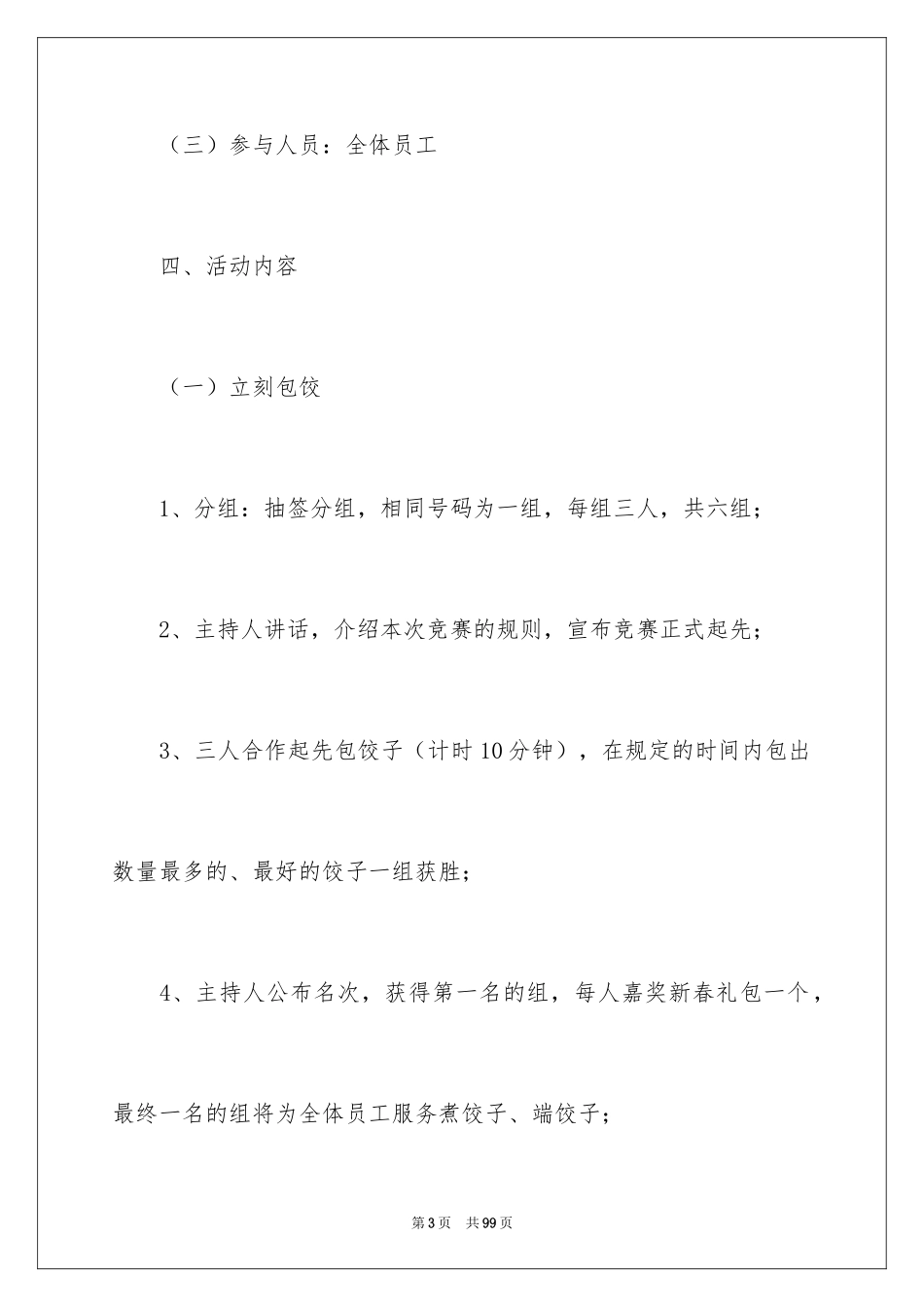 2024包饺子活动策划书_5_第3页