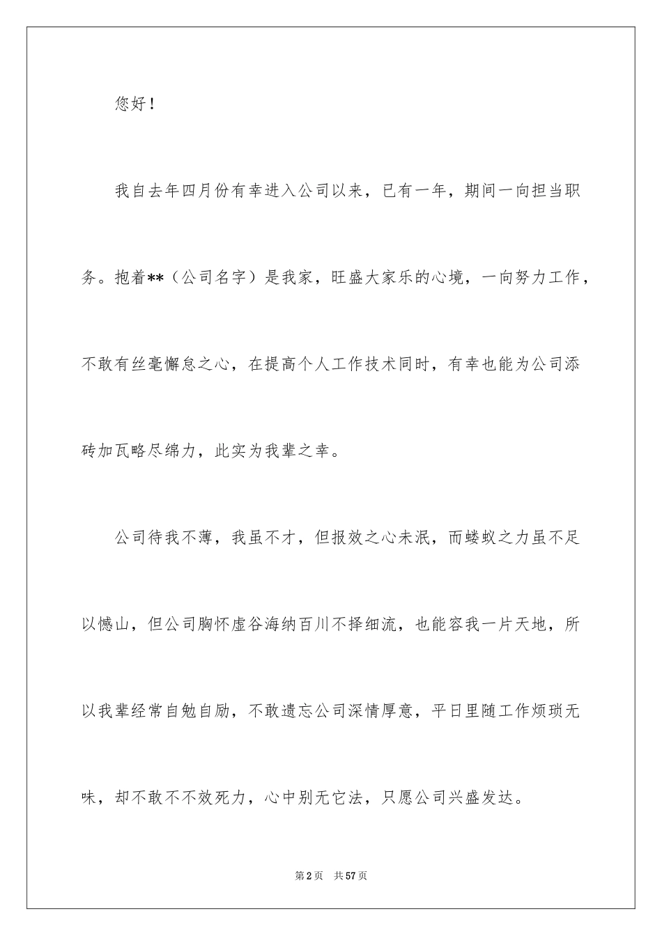 2024加薪申请书_186_第2页