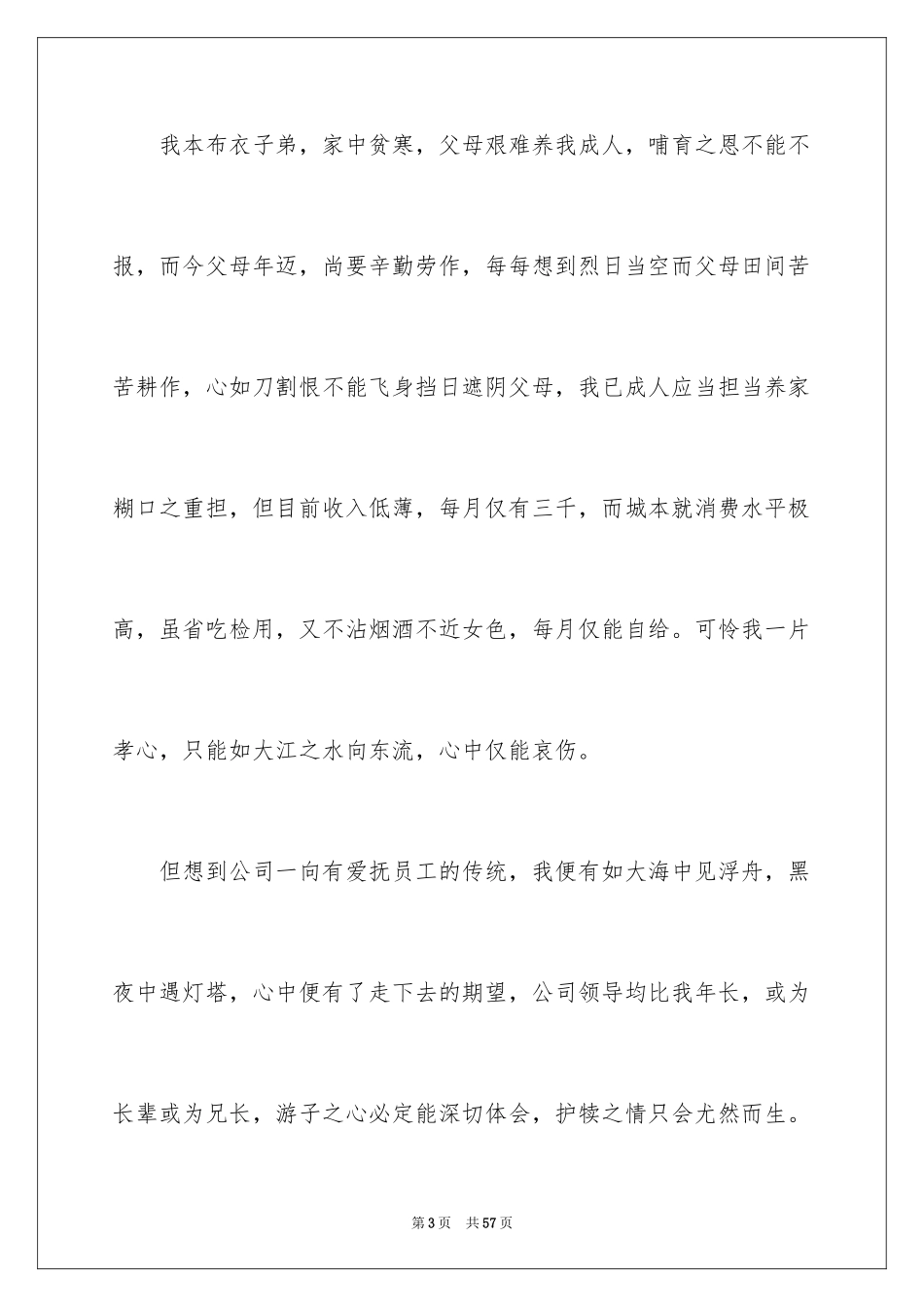 2024加薪申请书_186_第3页